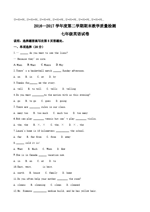 精品解析河北省秦皇岛市卢龙县七年级下学期期末考试英语试题