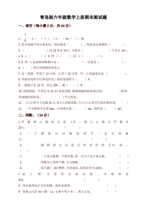 2019-2020学年度青岛版六年级数学上册期末试题及答案 (2)