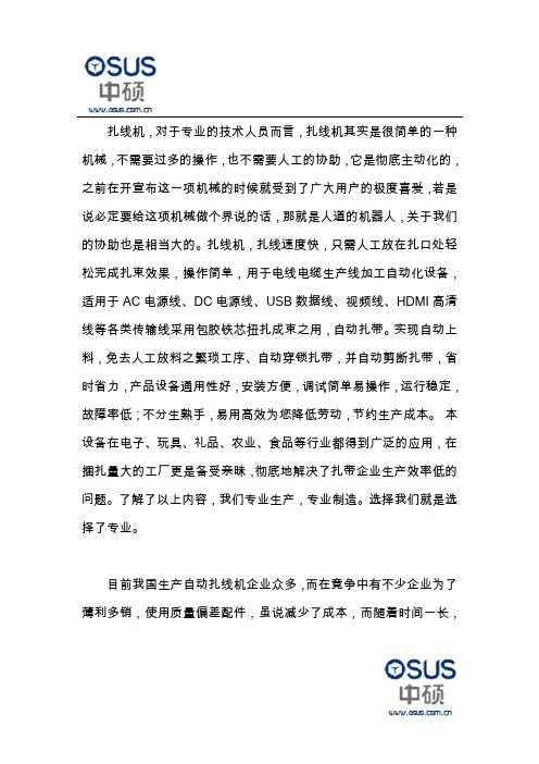 全自动扎线机运用领域