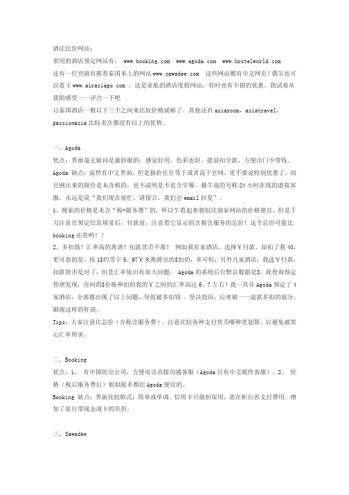 泰国酒店预订网站及预订攻略