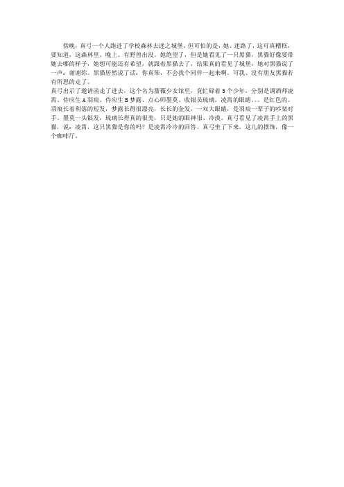 蔷薇少女馆(2)