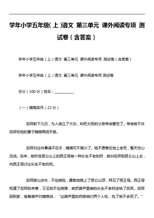 学年小学五年级(上)语文 第三单元 课外阅读专项 测试卷(含答案)