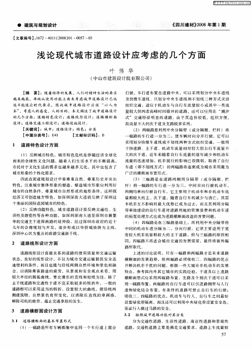 浅论现代城市道路设计应考虑的几个方面