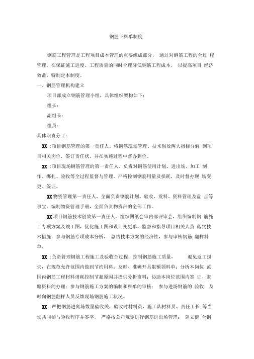 钢筋下料单制度