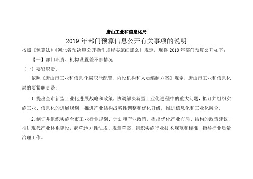 唐山工业和信息化局