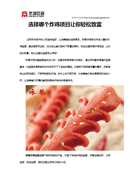 选择哪个炸鸡项目让你轻松致富