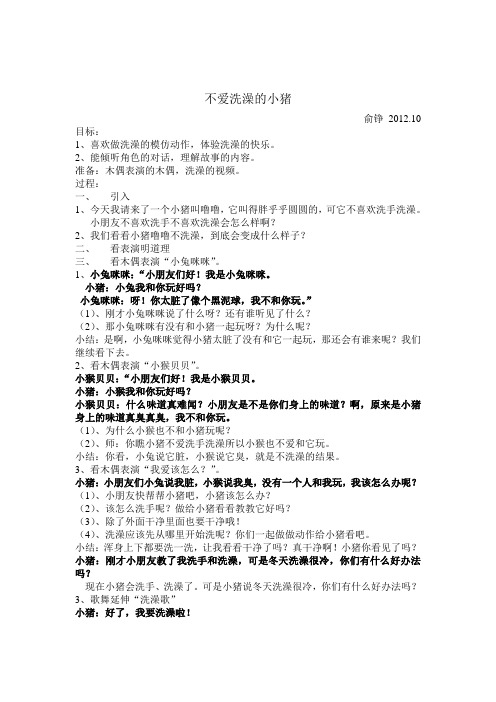 9月公开活动：不爱洗澡的小猪