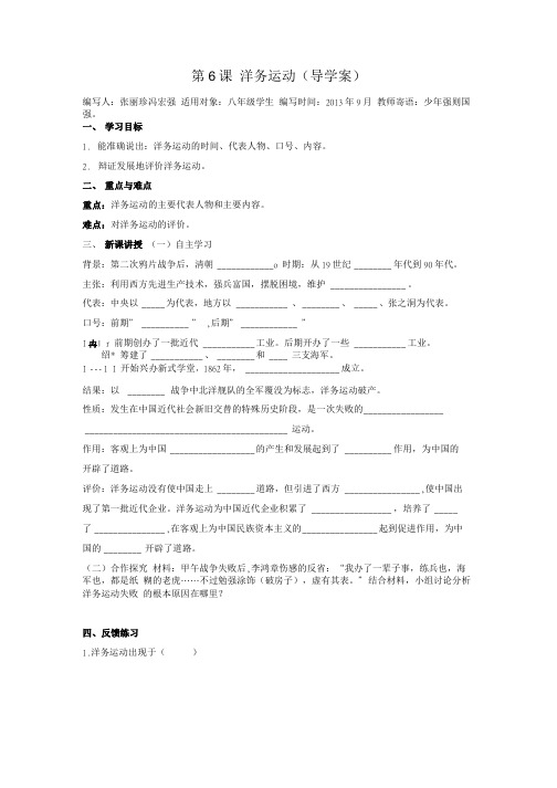 第6课 洋务运动 导学案.doc