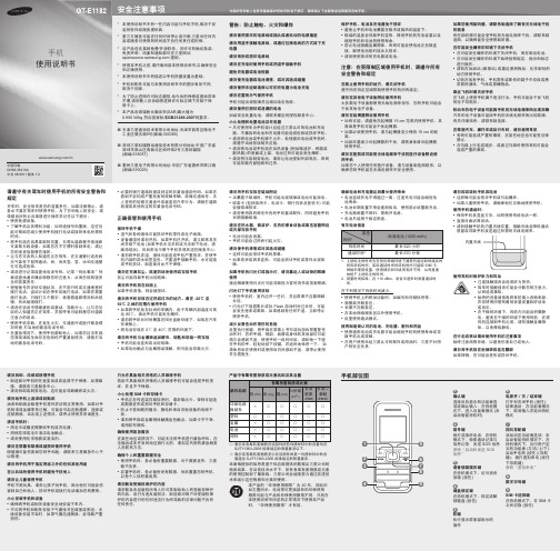 三星 GT-E1182手机 用户 说明书 使用指南