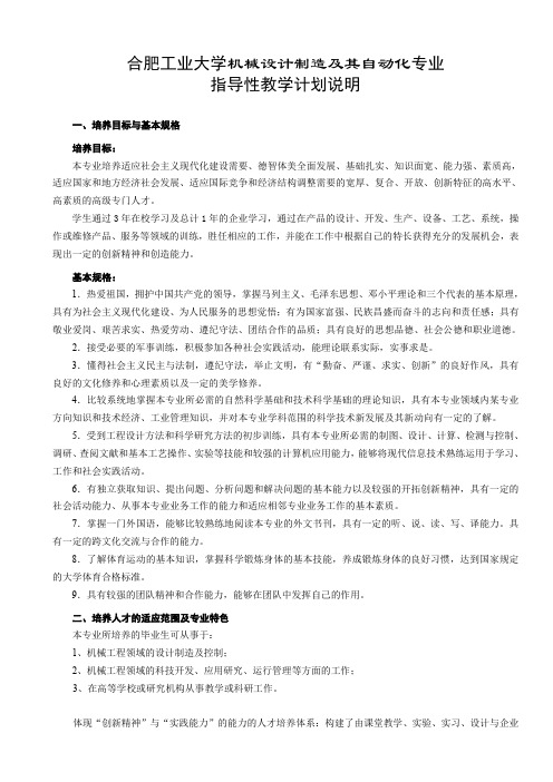 合肥工业大学机械设计制造及其自动化专业