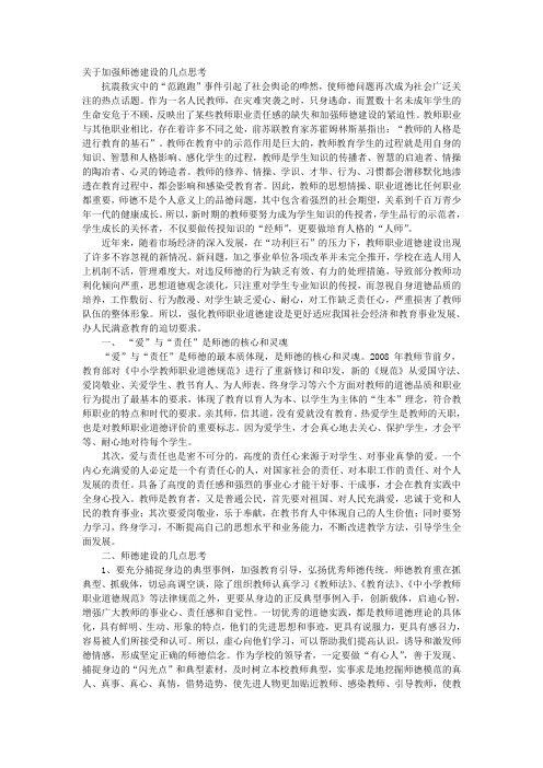 关于加强师德建设的几点思考