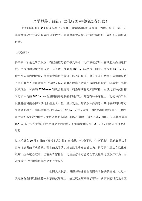医学界终于确认放化疗加速癌症患者死亡