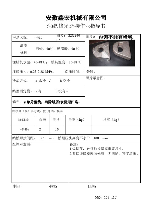 注蜡