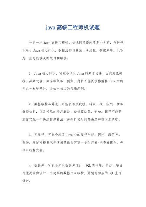 java高级工程师机试题