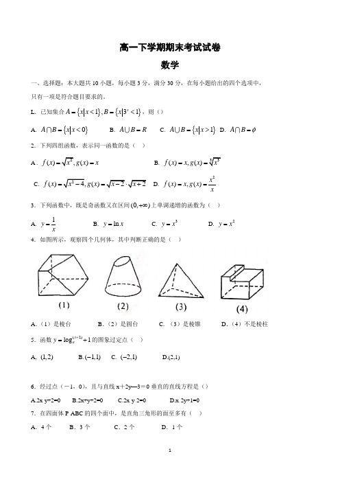 高一数学第一学期期末考试试卷含答案