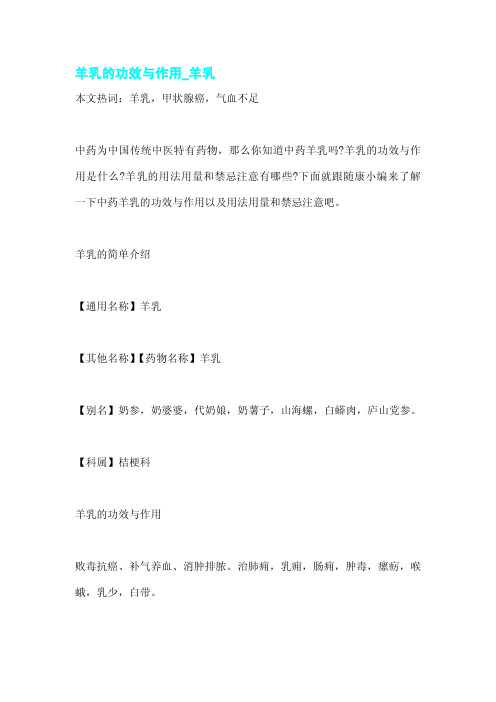 羊乳的功效与作用_羊乳