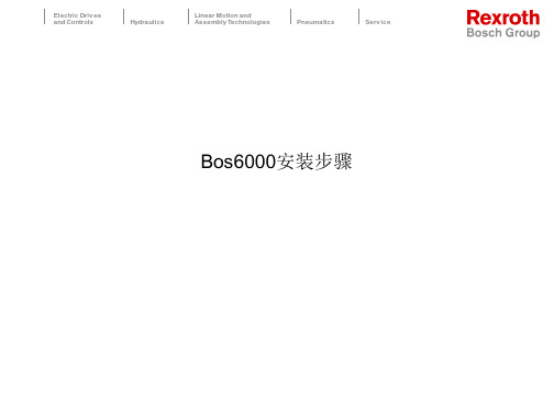 Bos6000软件安装步骤