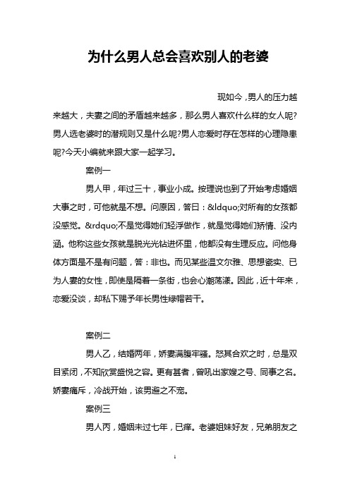 为什么男人总会喜欢别人的老婆