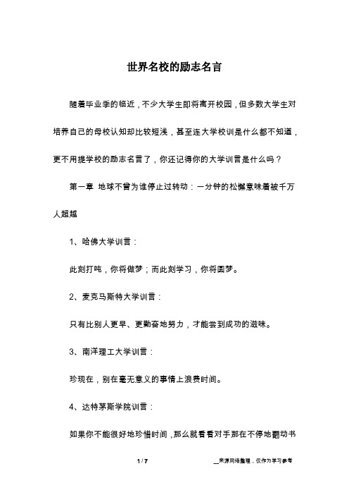 世界名校的励志名言