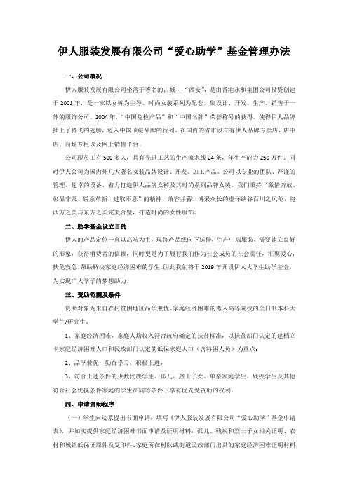 公司资助基金管理办法