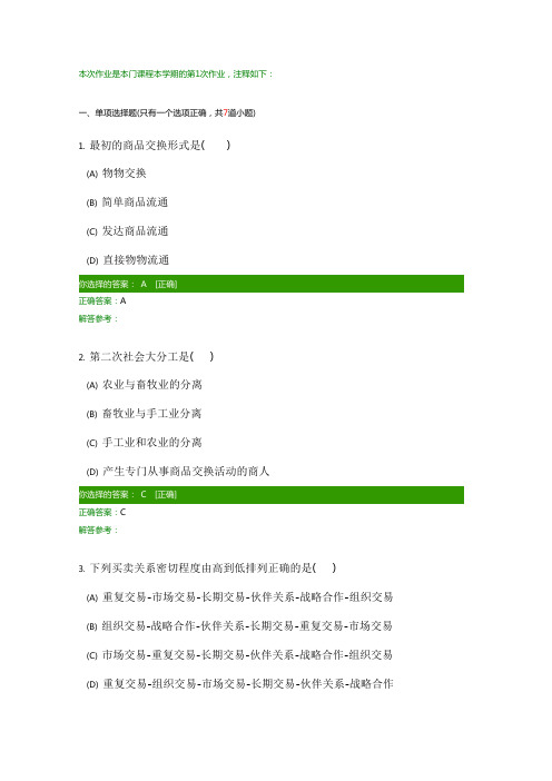 商品流通概论在线作业