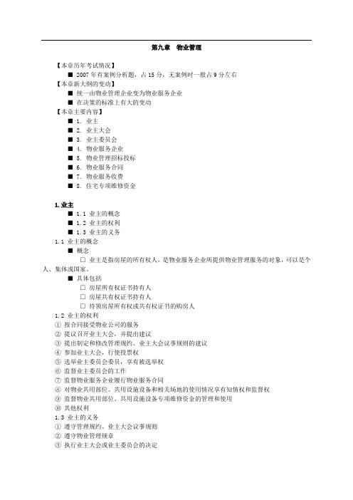 中级房地产专业知识与实务讲义901