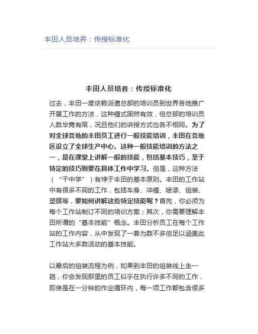 丰田人员培养：传授标准化
