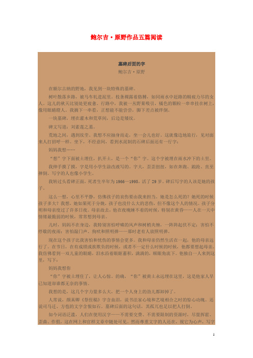七年级语文上册 第一单元 2 雪地贺卡 鲍尔吉 原野作品五篇阅读素材 北师大版