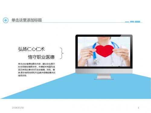 医院介绍医疗护理工作者工作总结汇报ppt模板1
