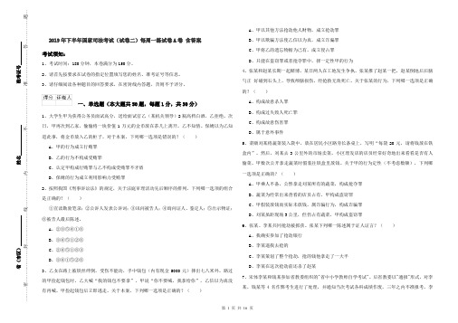 2019年下半年国家司法考试(试卷二)每周一练试卷A卷 含答案