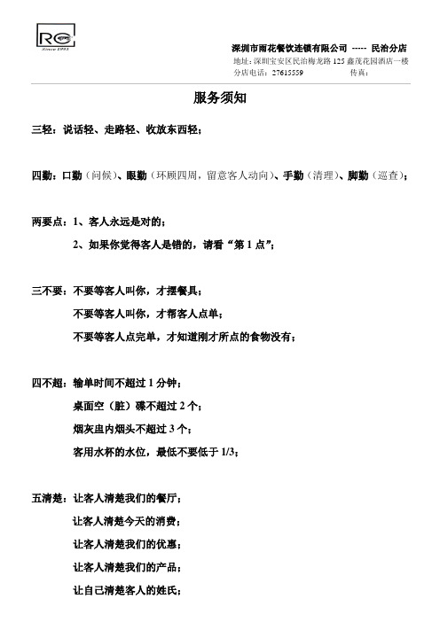 标准服务用语及服务流程