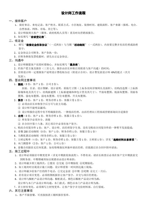 设计师工作流程-1份