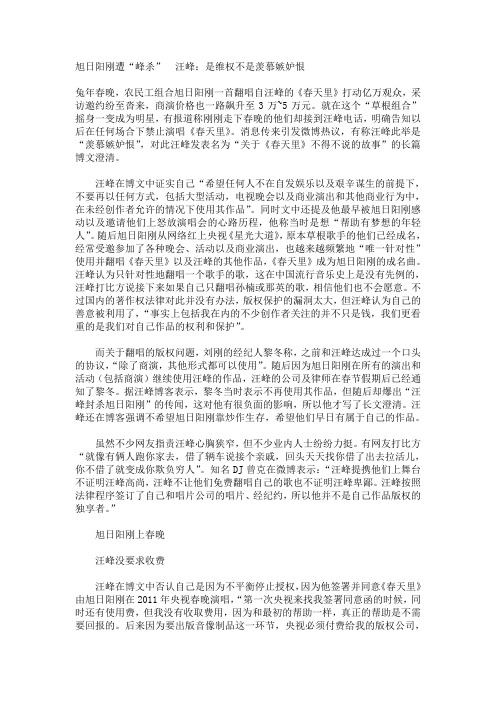旭日阳刚遭“峰杀”  汪峰：是维权不是羡慕嫉妒恨