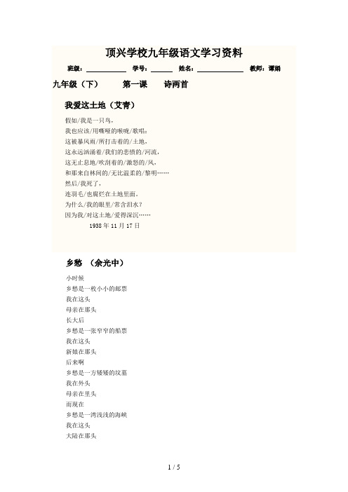 九级下第一课《诗两首》原文及作业