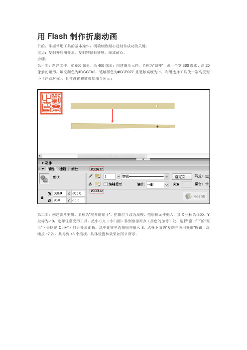用Flash制作折扇动画