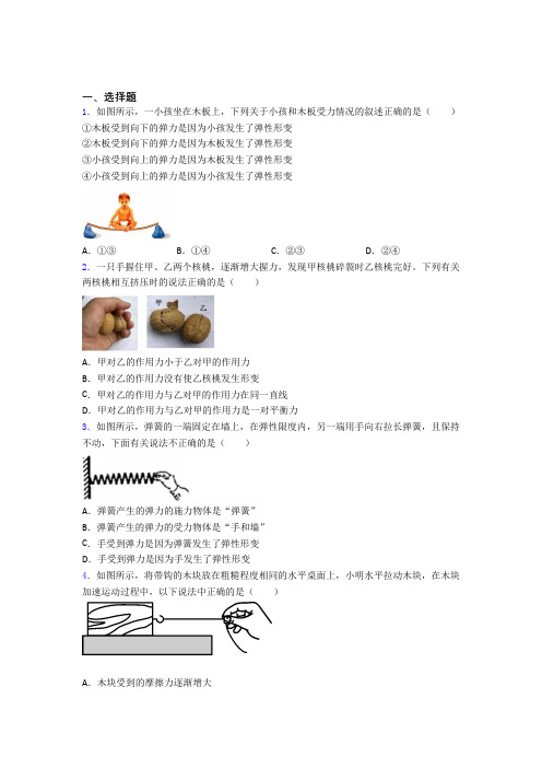 (北师大版)北京市初中物理八年级下第七章《运动和力》测试卷(含答案解析)