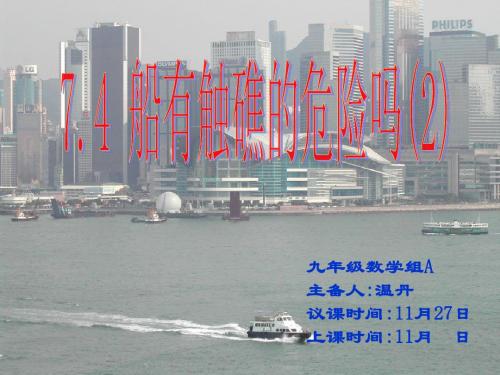 1.4解直角三角形(2)