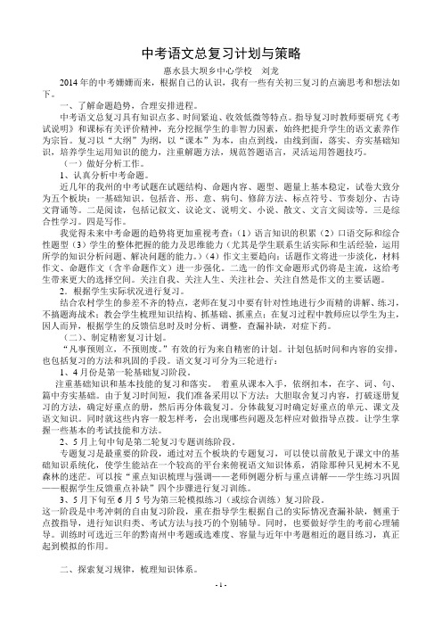 2014中考语文总复习计划与策略