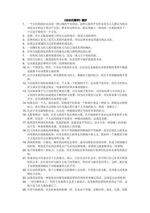 论法的精神摘抄