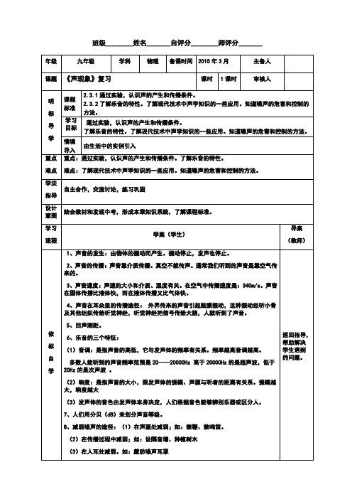 中考复习学案：第二章 声现象复习导学案