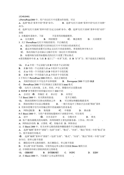 公务员考试计算机试题400道