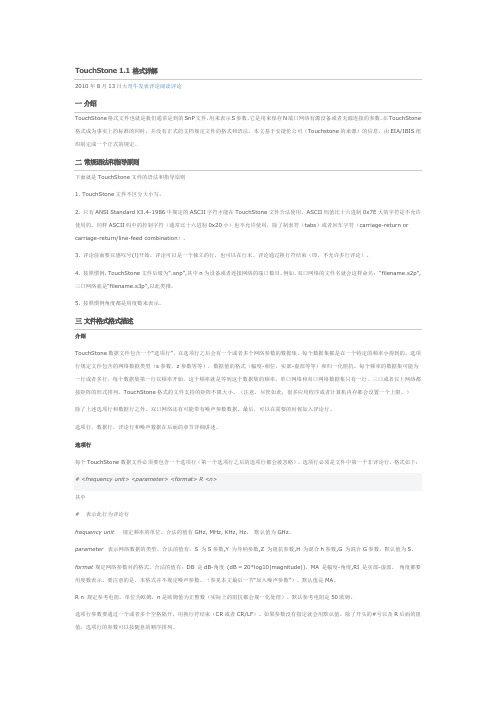 s参数snp格式详解
