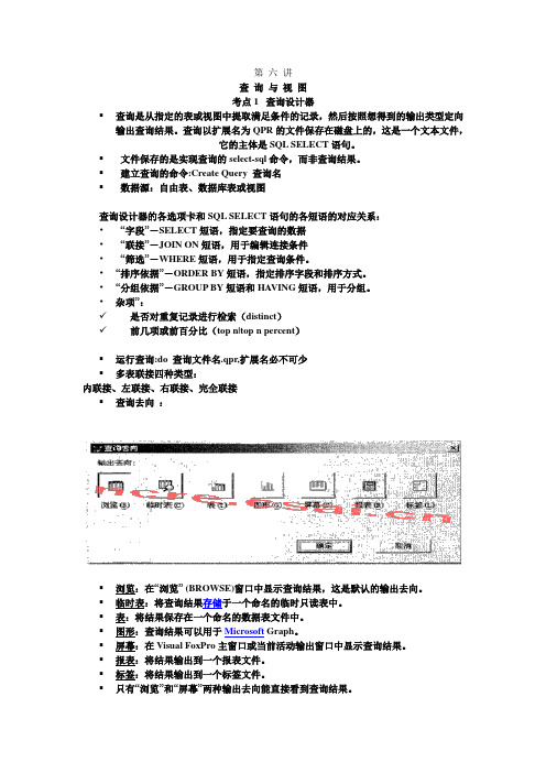 江苏省计算机等级考试VFP第五章考点归纳