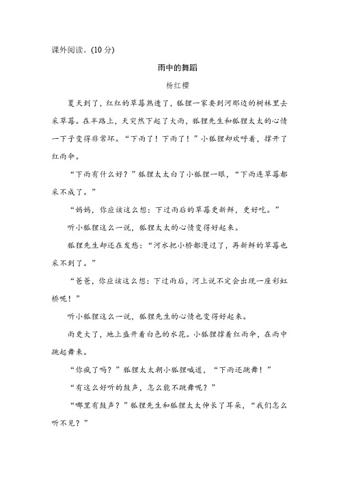 13.三年级阅读(+答案) 雨中的舞蹈(1)