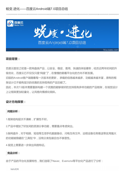 蜕变.进化——百度云Android端7.0项目总结