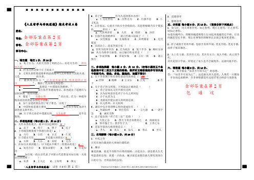 福建师范19年8月课程考试《人生哲学与传统道德》