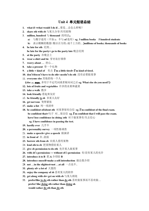 unit 4 单元短语总结