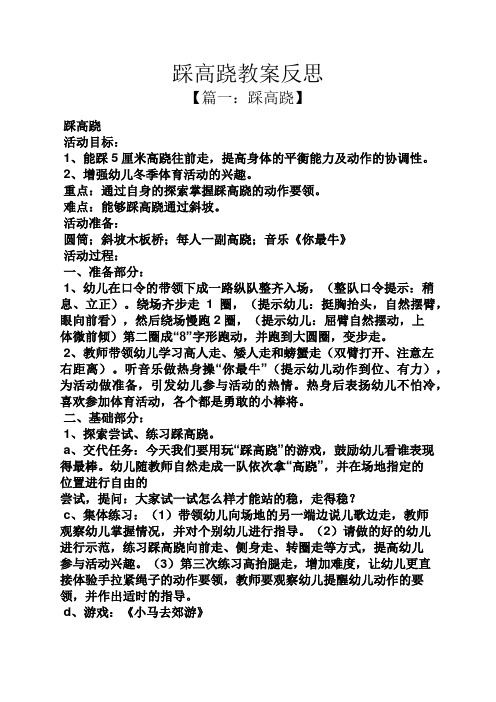踩高跷教案反思