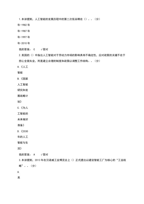 2019年四川专业技术人员公需科目试题及答案-人工智能在医疗领域的应用现状、问题及建议