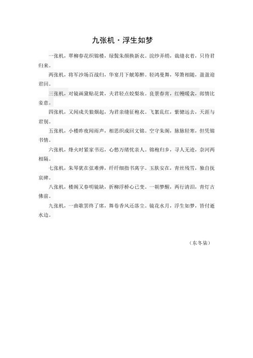 九张机